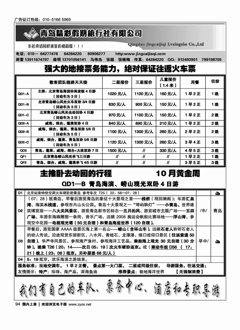 青岛精彩假期旅行社94