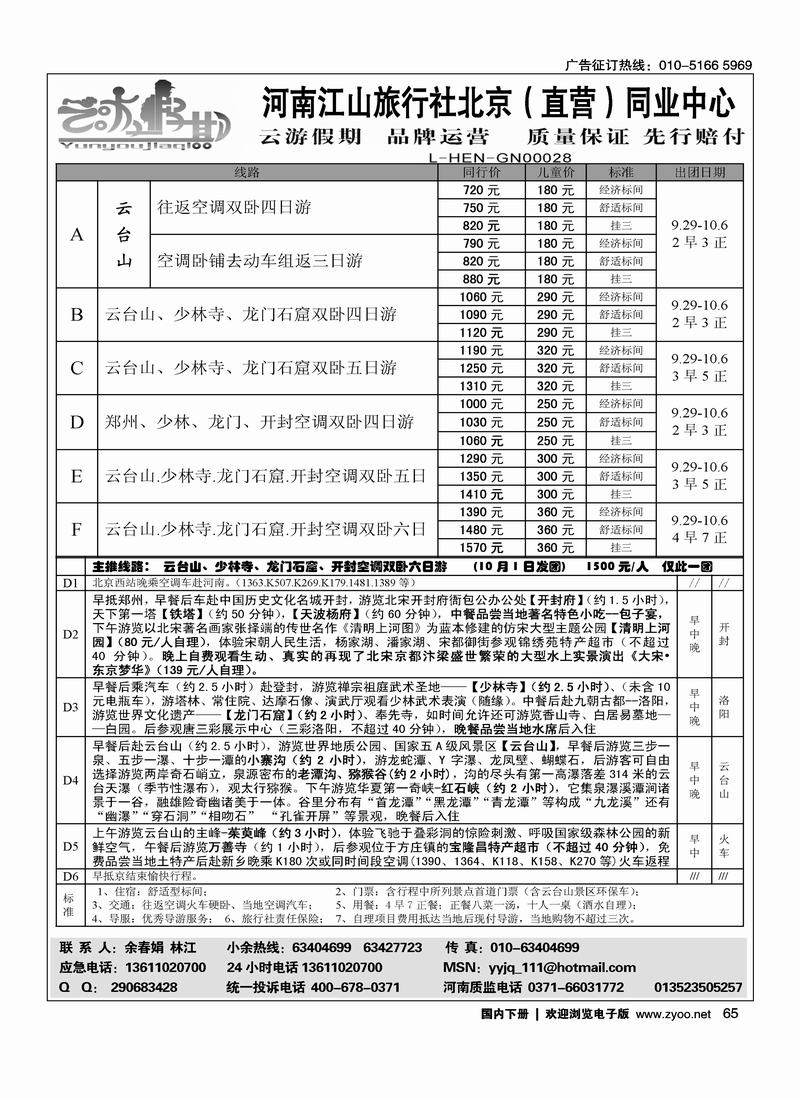 云游假期云台山河南全线散客天天接前四65