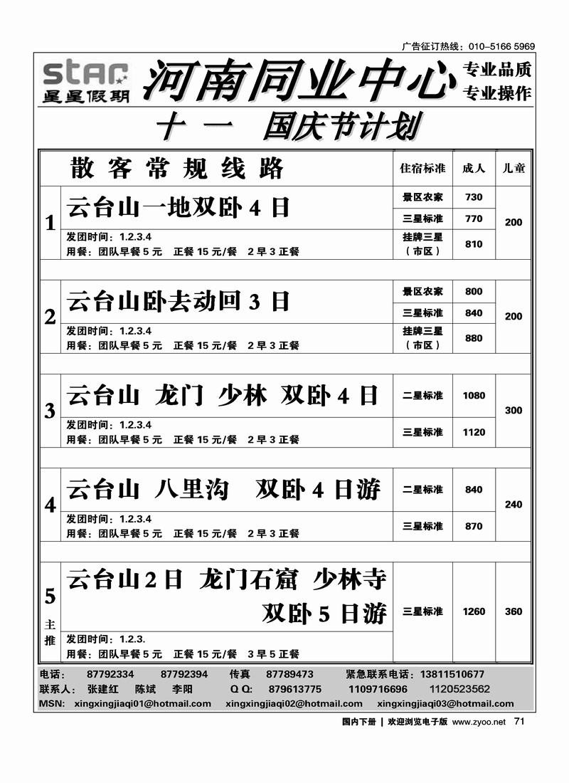 北京青旅星星假期（右手页）71