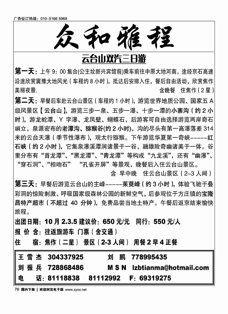 河南 云台山双汽三日游  众和雅程76