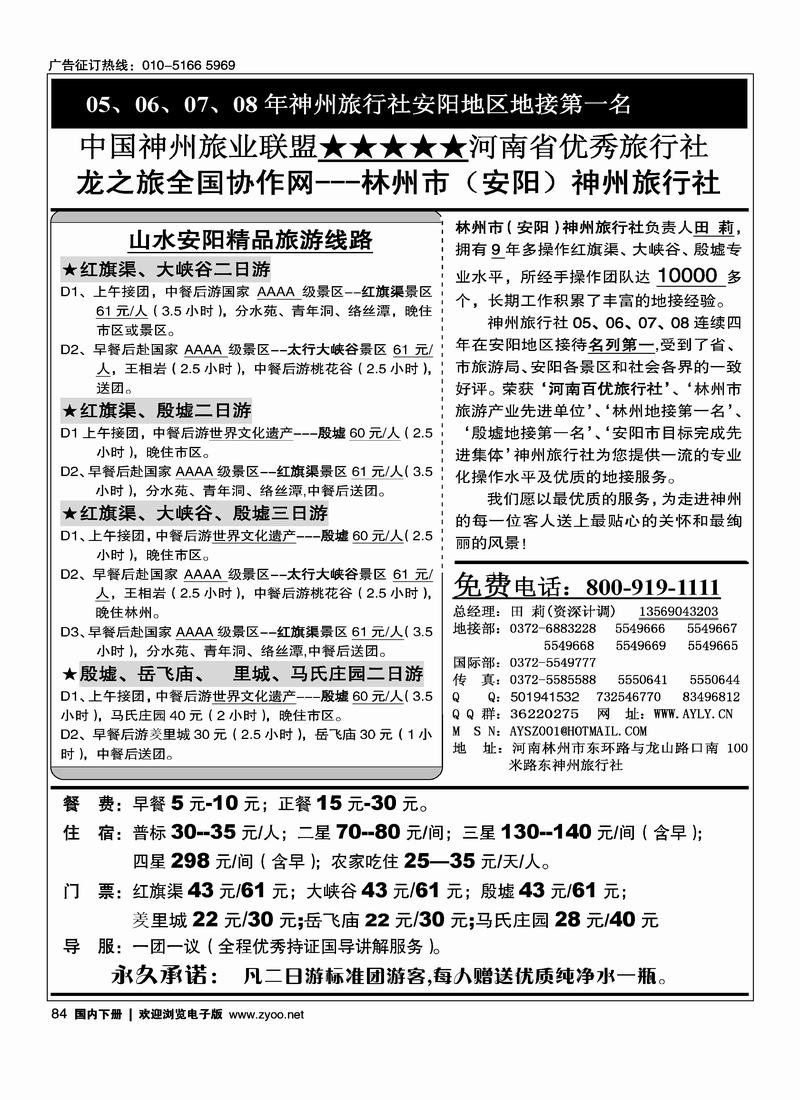 河南安阳神州旅行社田莉--红旗渠、殷墟地接84