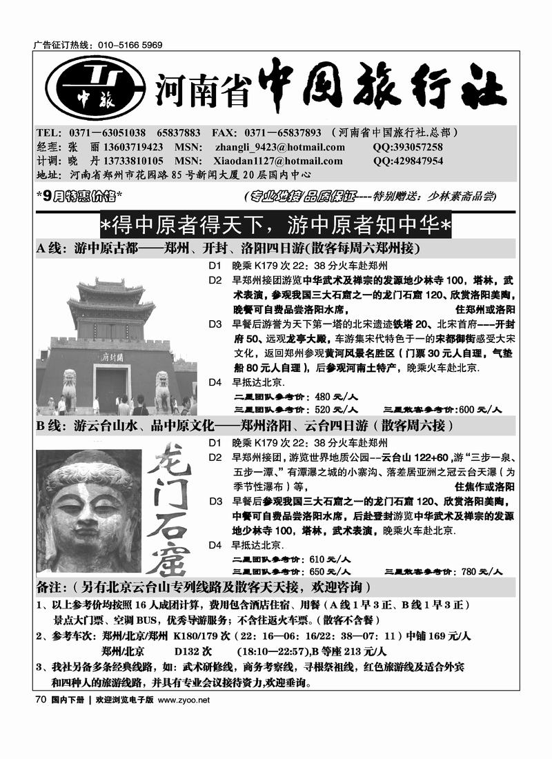 河南省中国旅行社（总部）70