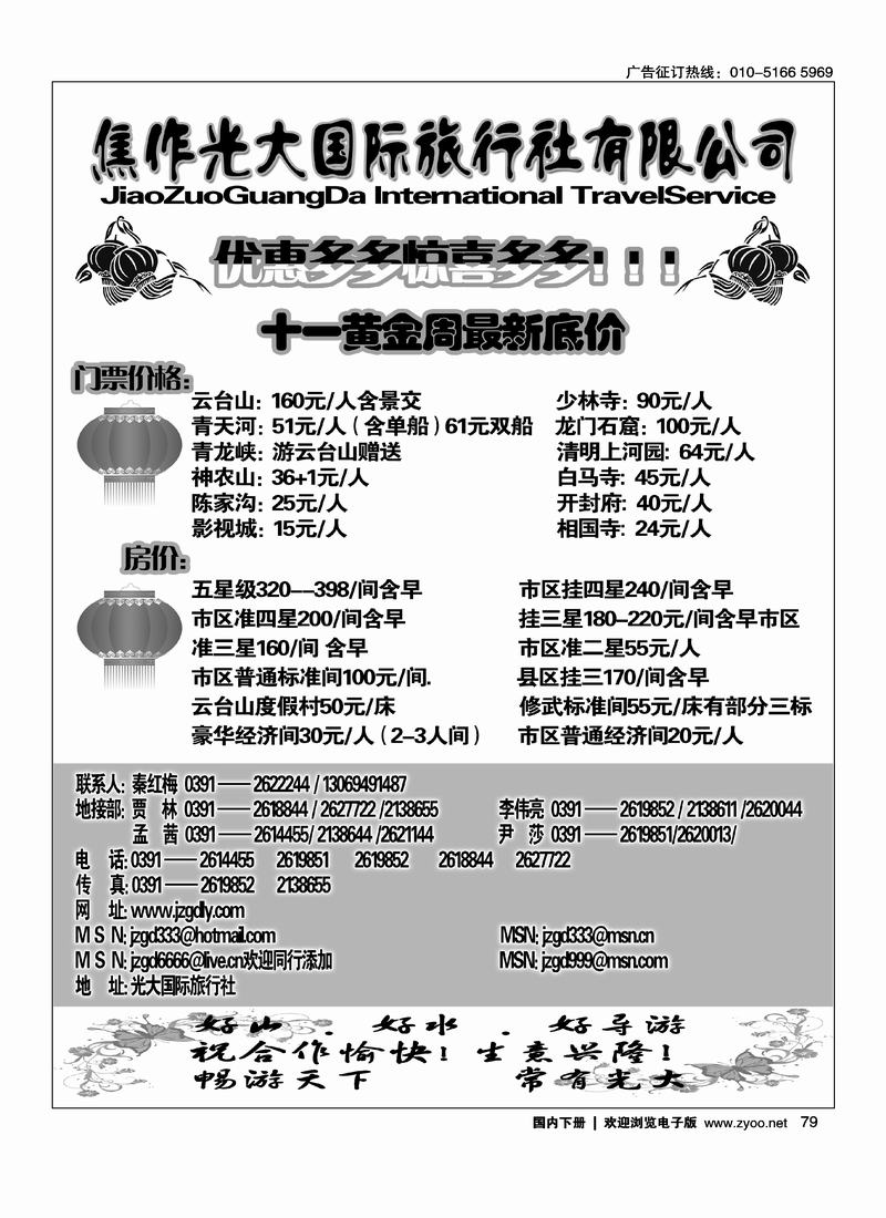 河南省焦作地接专业户焦作光大国际旅行社 右手79