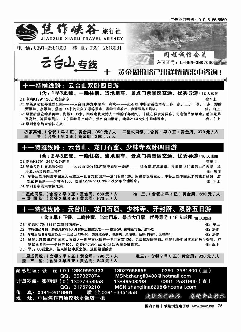焦作峡谷云台专线 第一右手75