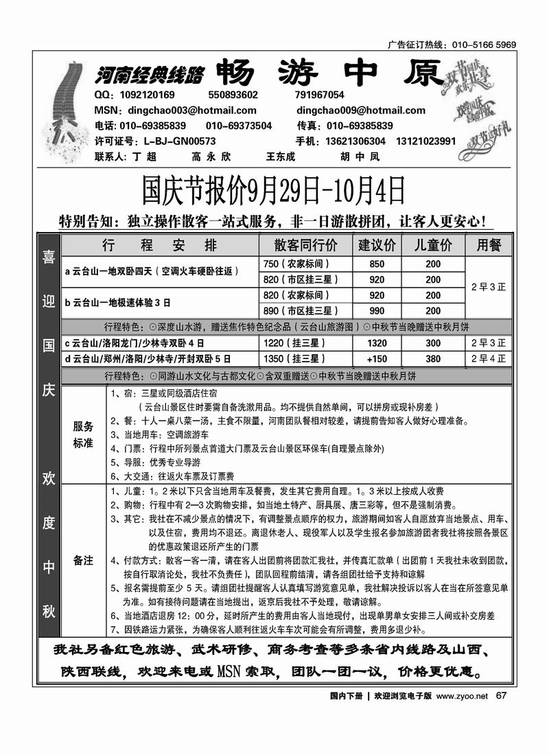 畅游中原河南专线(前五右手)67