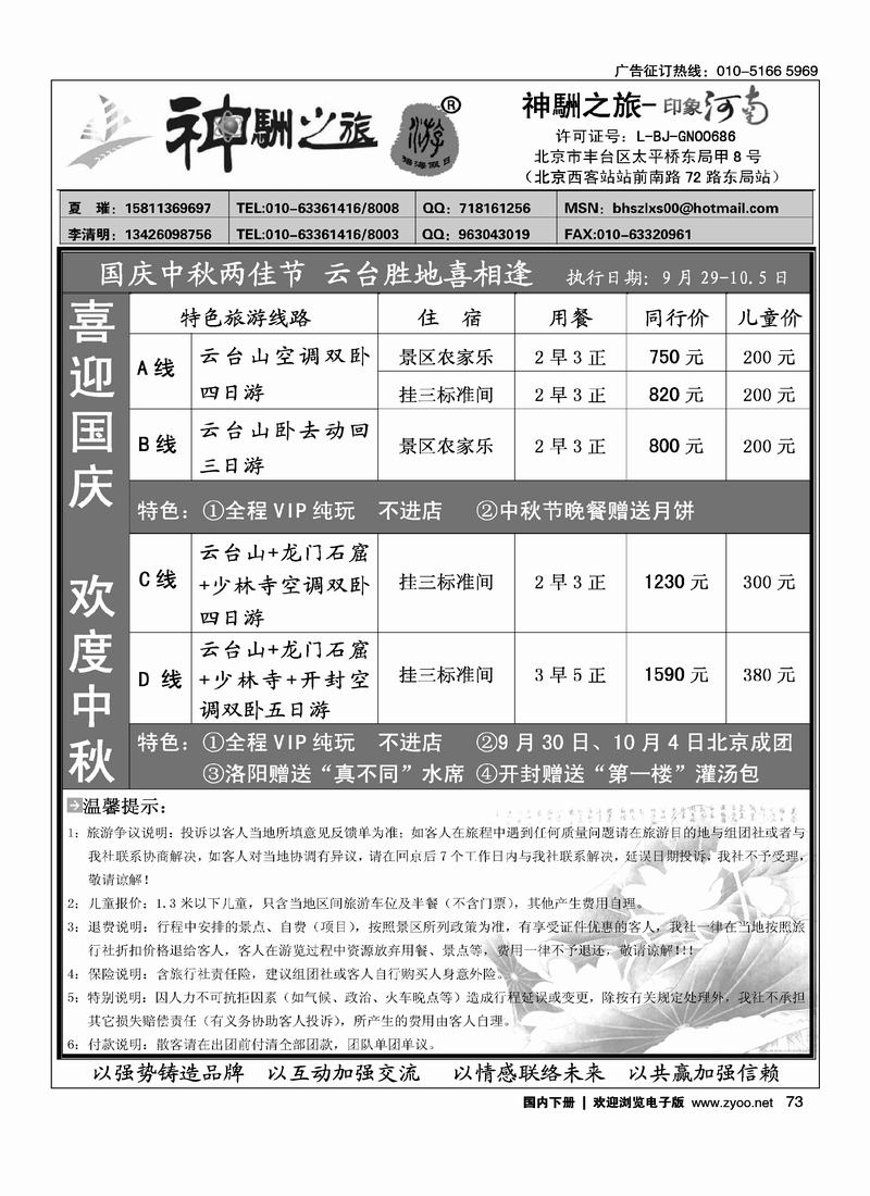 神駲之旅印象河南73