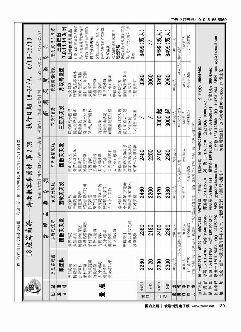 18度海南同业批发3黑139