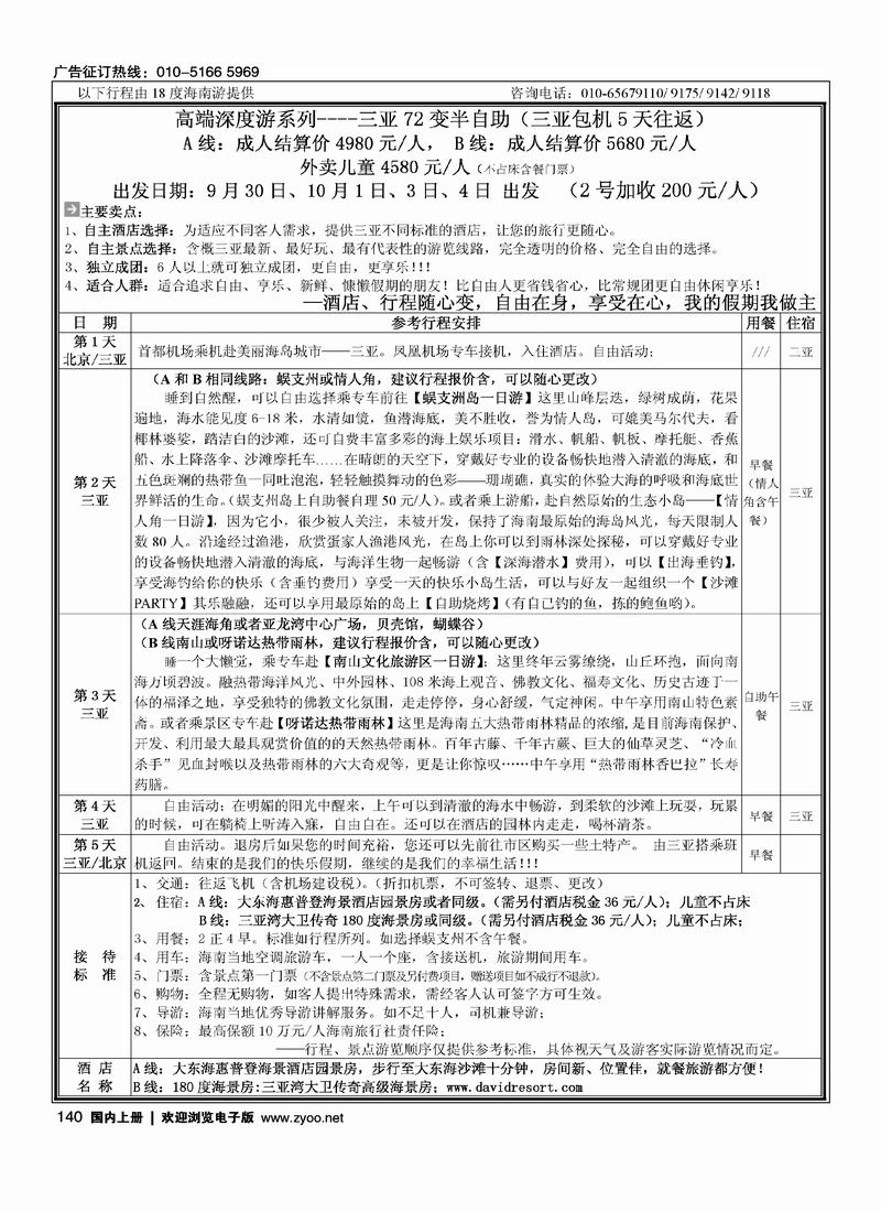 18度海南同业批发3黑140