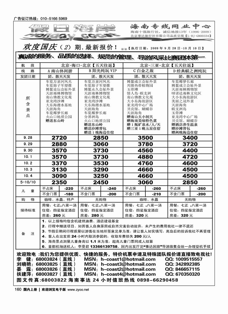 假日海岸-海南同业批发160