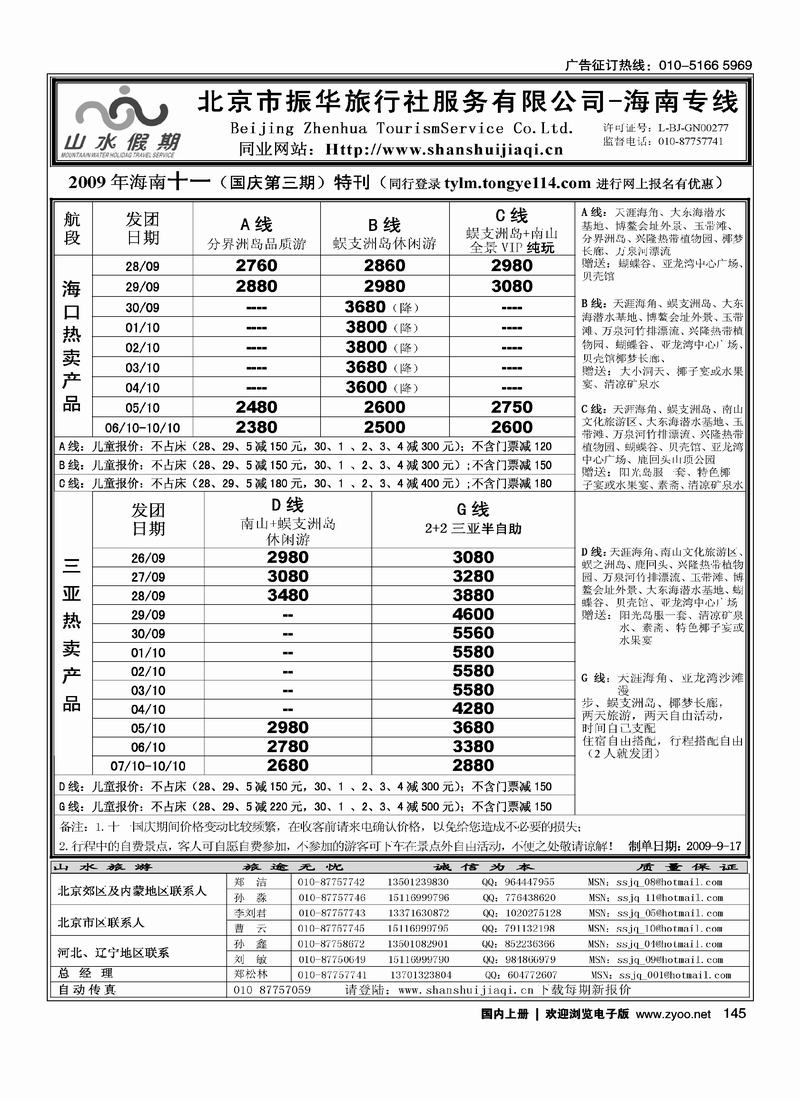 海南山水假期2黑145