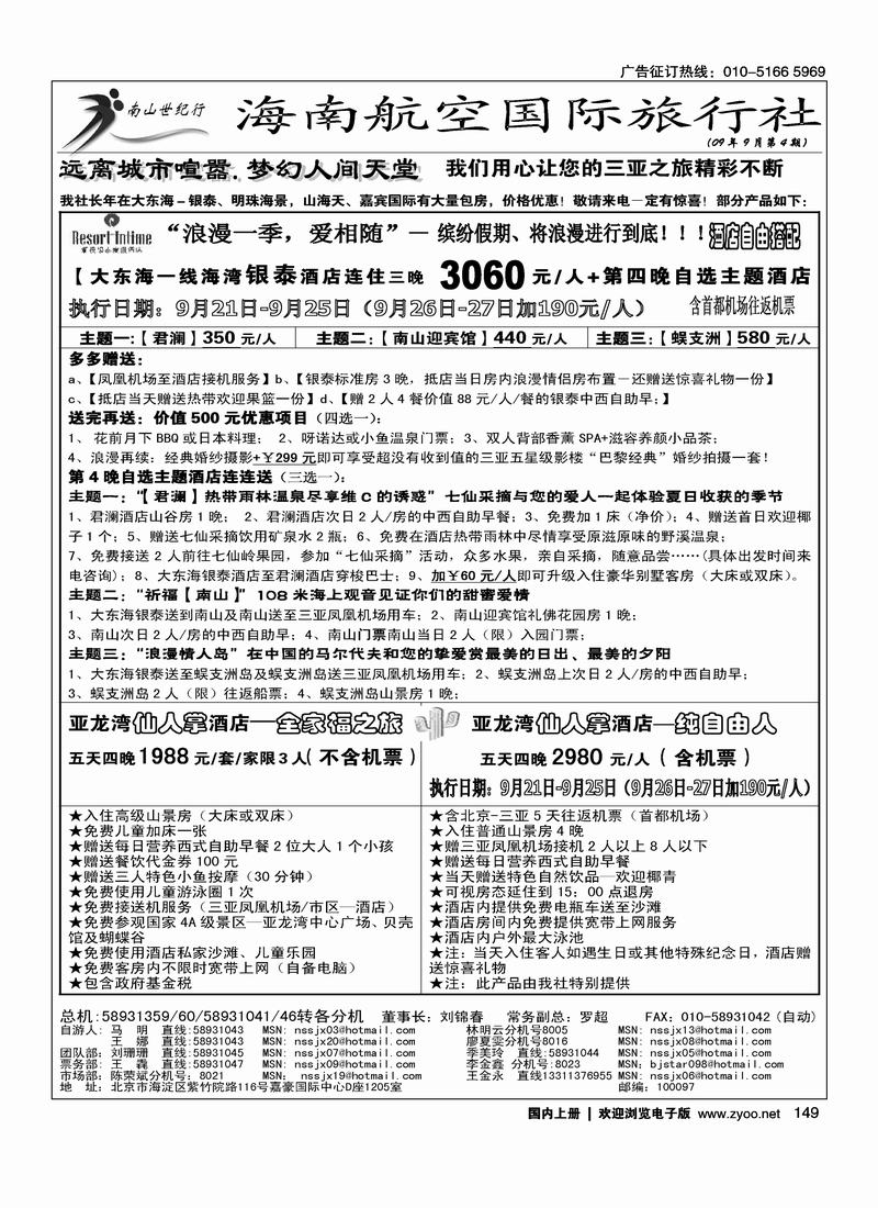 海南航空国旅·南山世纪行3黑149