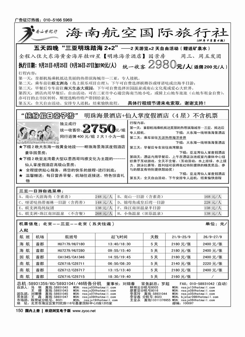 海南航空国旅·南山世纪行3黑150