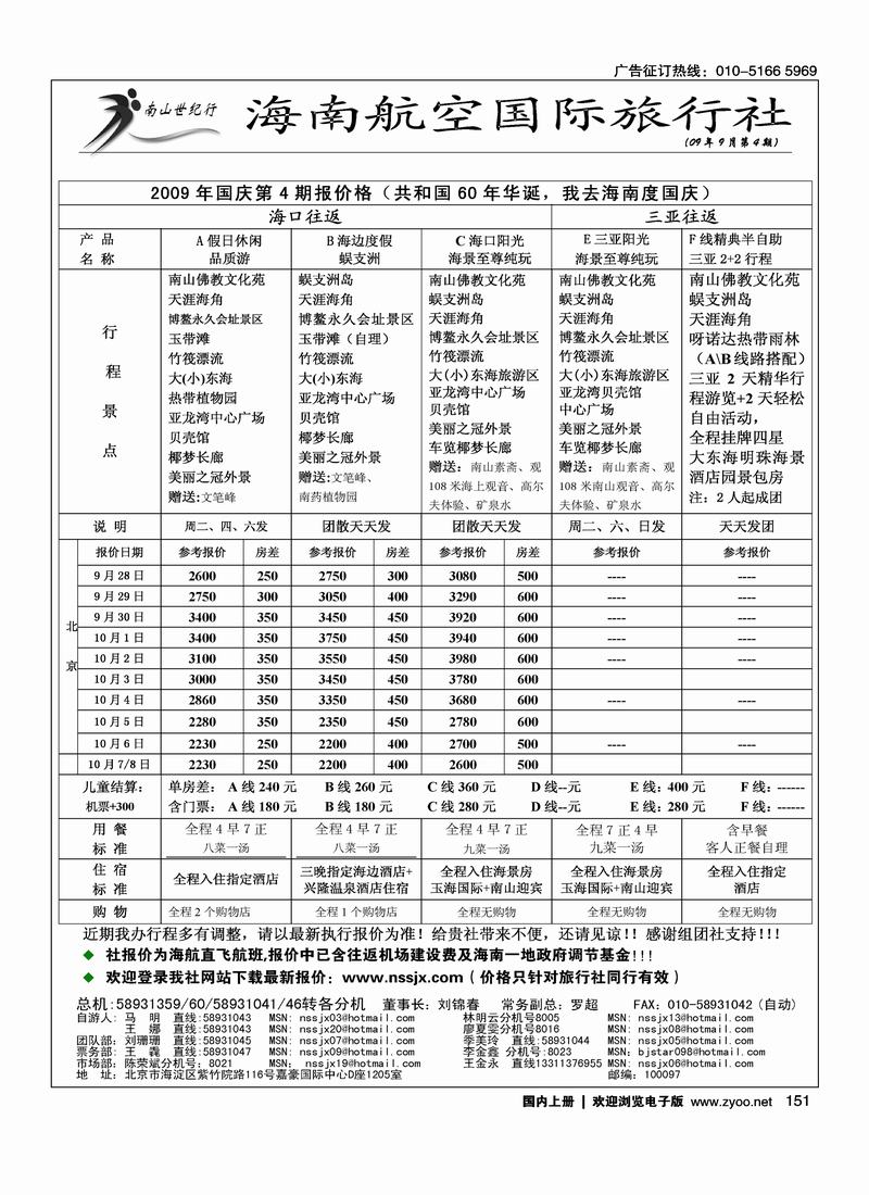 海南航空国旅·南山世纪行3黑151