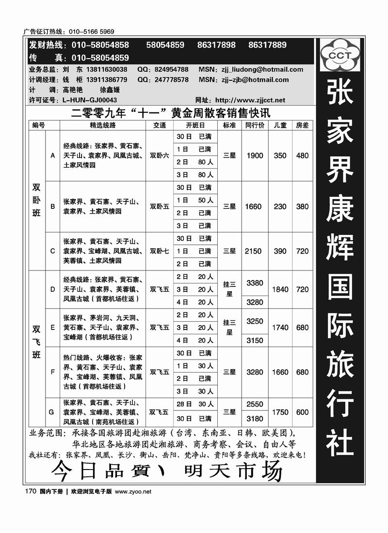 可乐旅游张家界康辉国际旅行社（前十）170