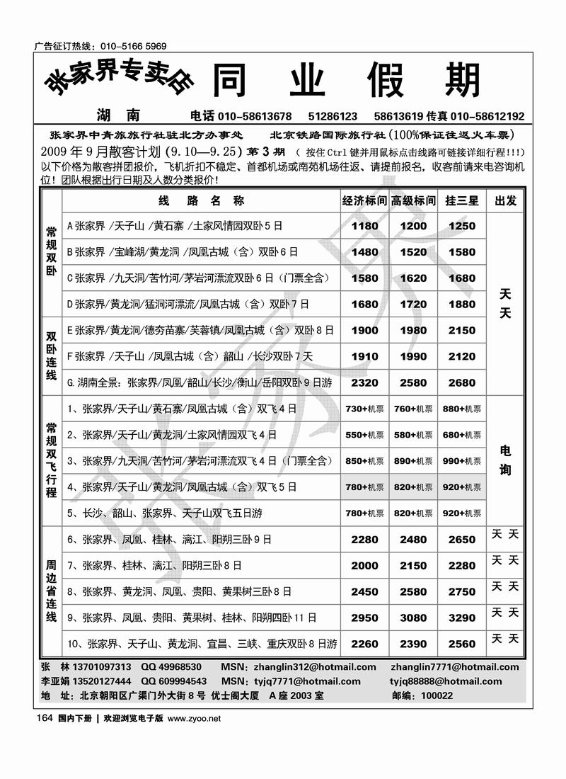 同业假期 张家界专卖店（张林）164