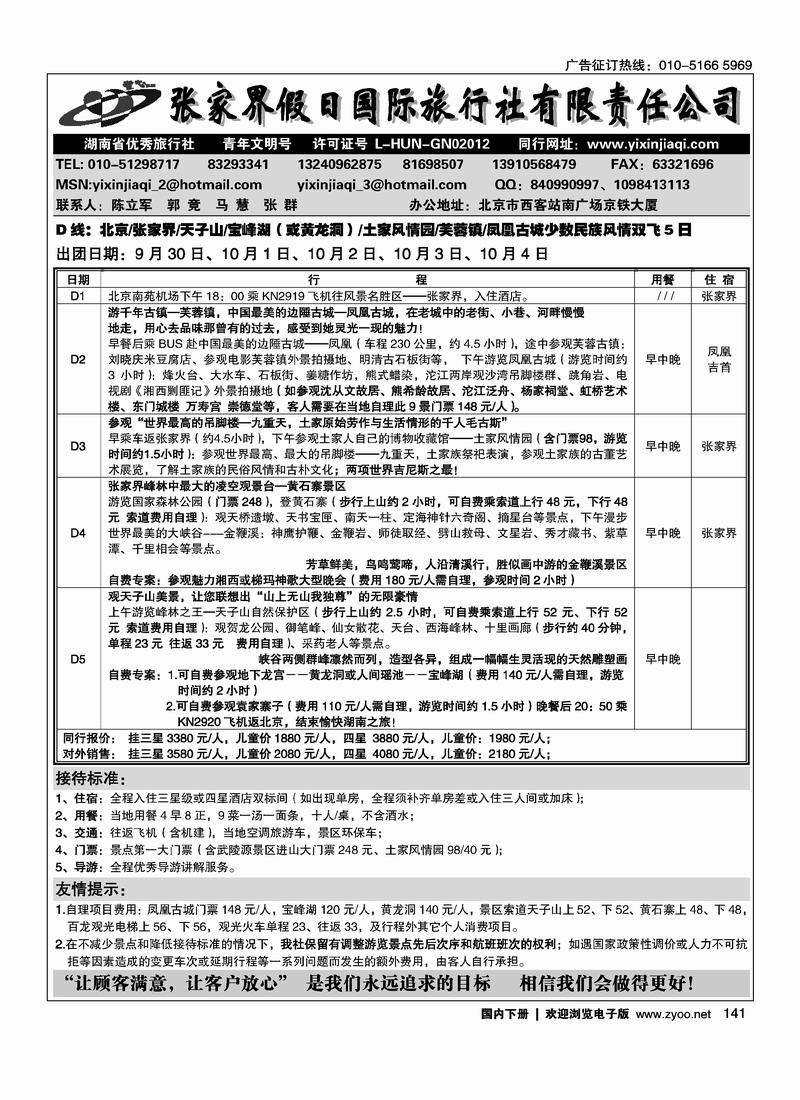 壹心假期（2黑）141