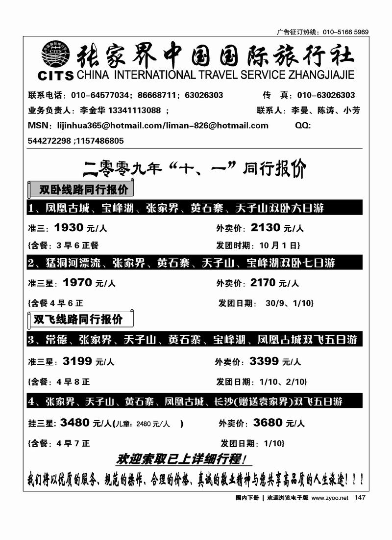 张家界中国国际旅行社(李金华)147