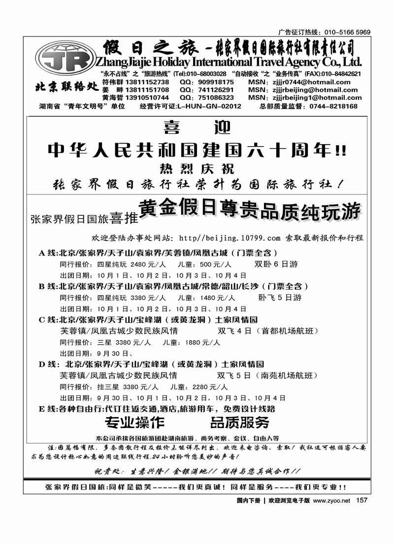张家界假日旅游有限公司（符）157
