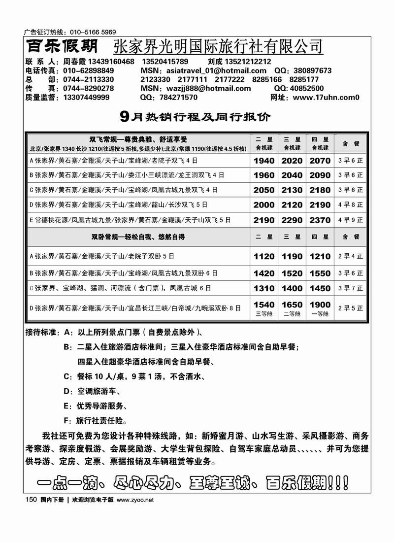 张家界光明国际旅行社有限公司150