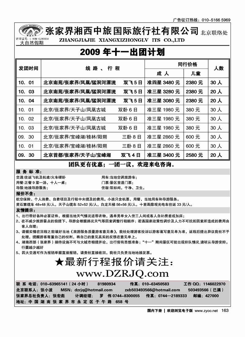 张家界大自然假期163