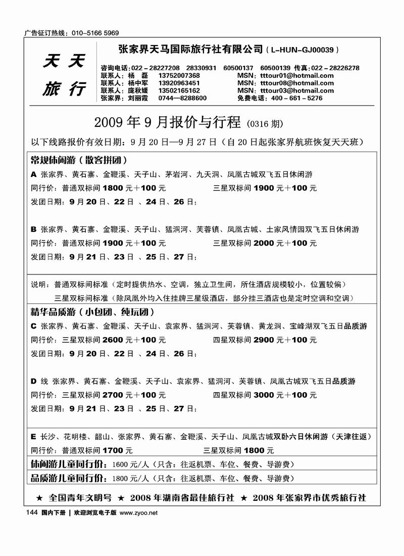 张家界天马国旅 (杨中军)2黑144
