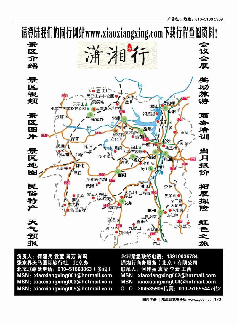 张家界天马国旅潇湘行173