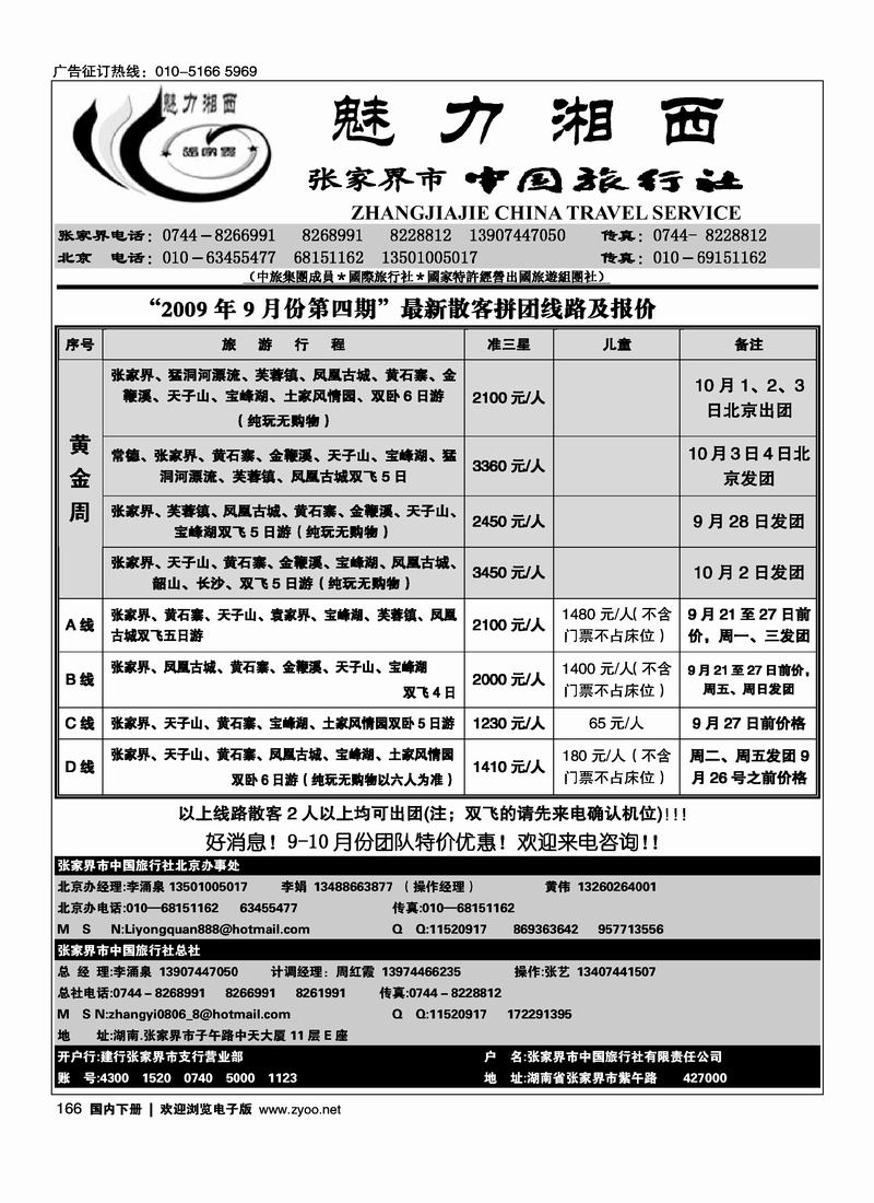 张家界市中旅166