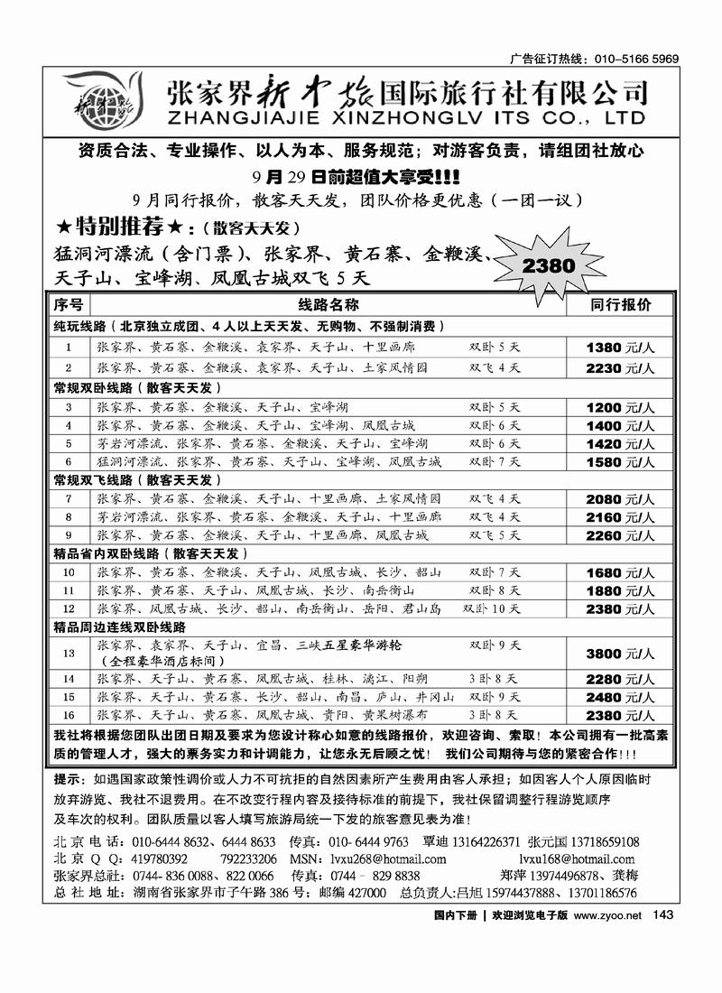 张家界新中旅国际旅行社 (覃迪)2页143