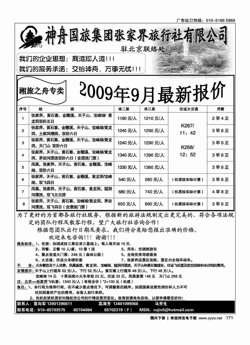 张家界神舟171