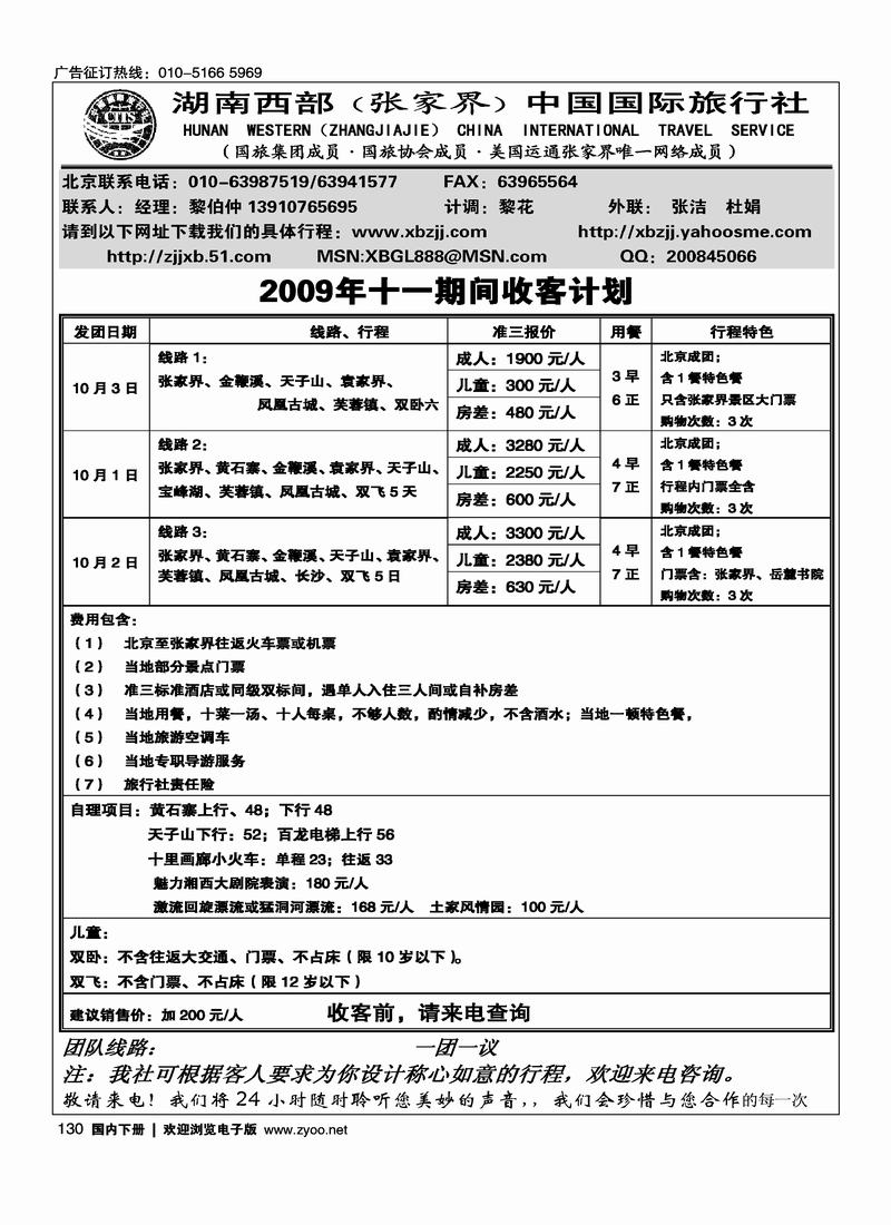 湖南西部 2黑第一130