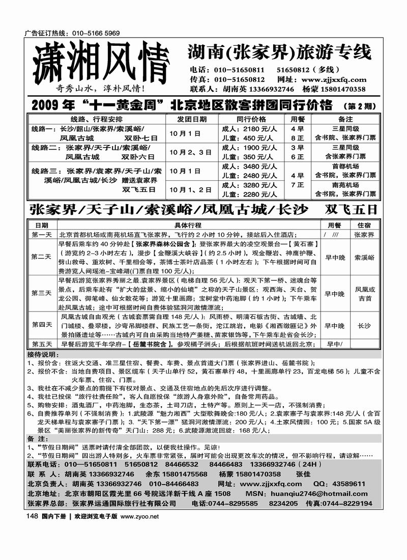 潇湘风情148