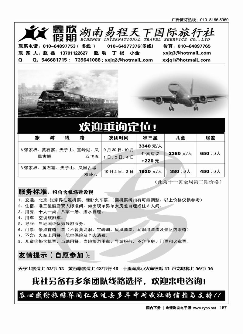 鑫欣假期167
