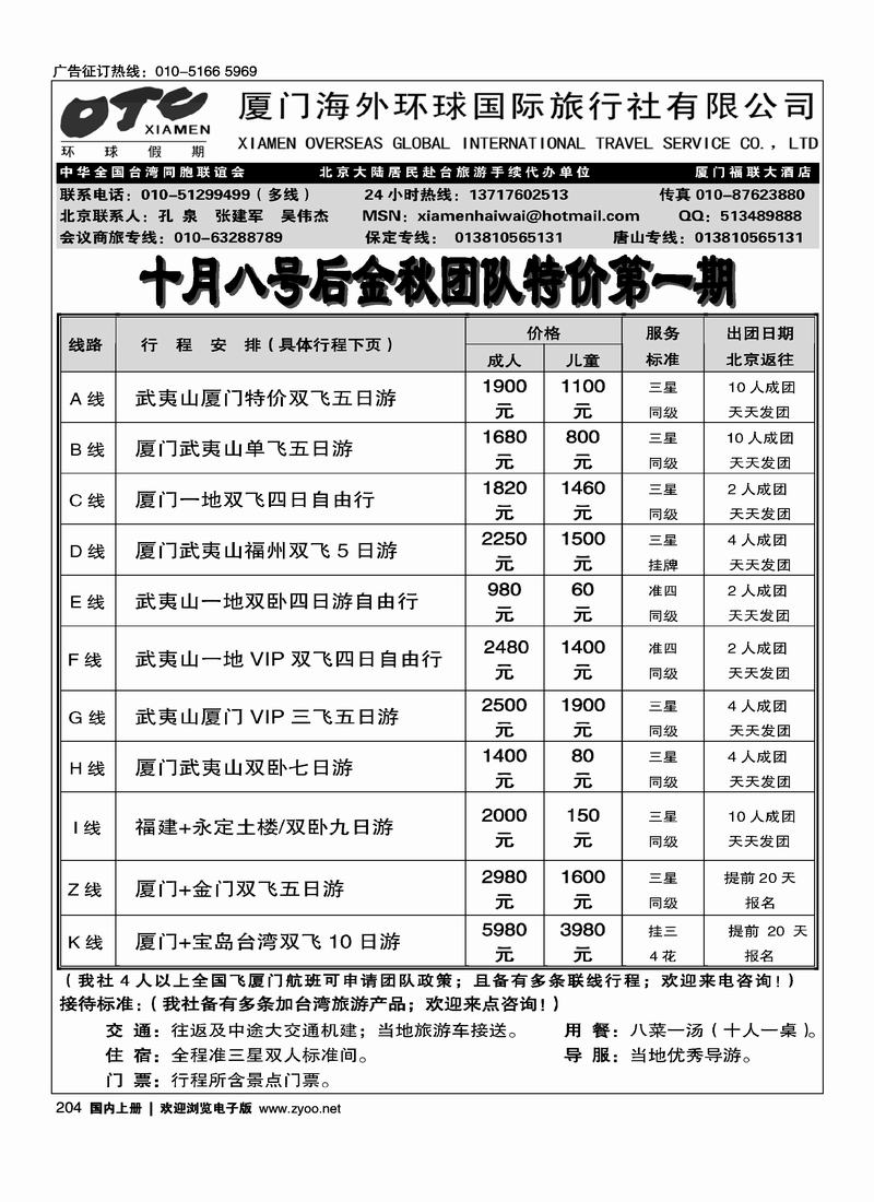 厦门海外环球国际旅行社204