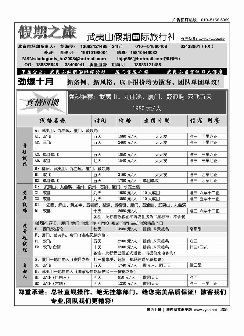 武夷山假期国际旅行社205
