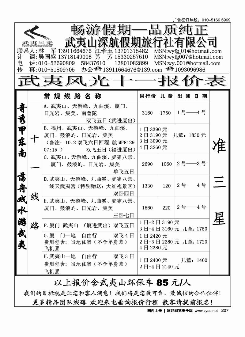 武夷风光207