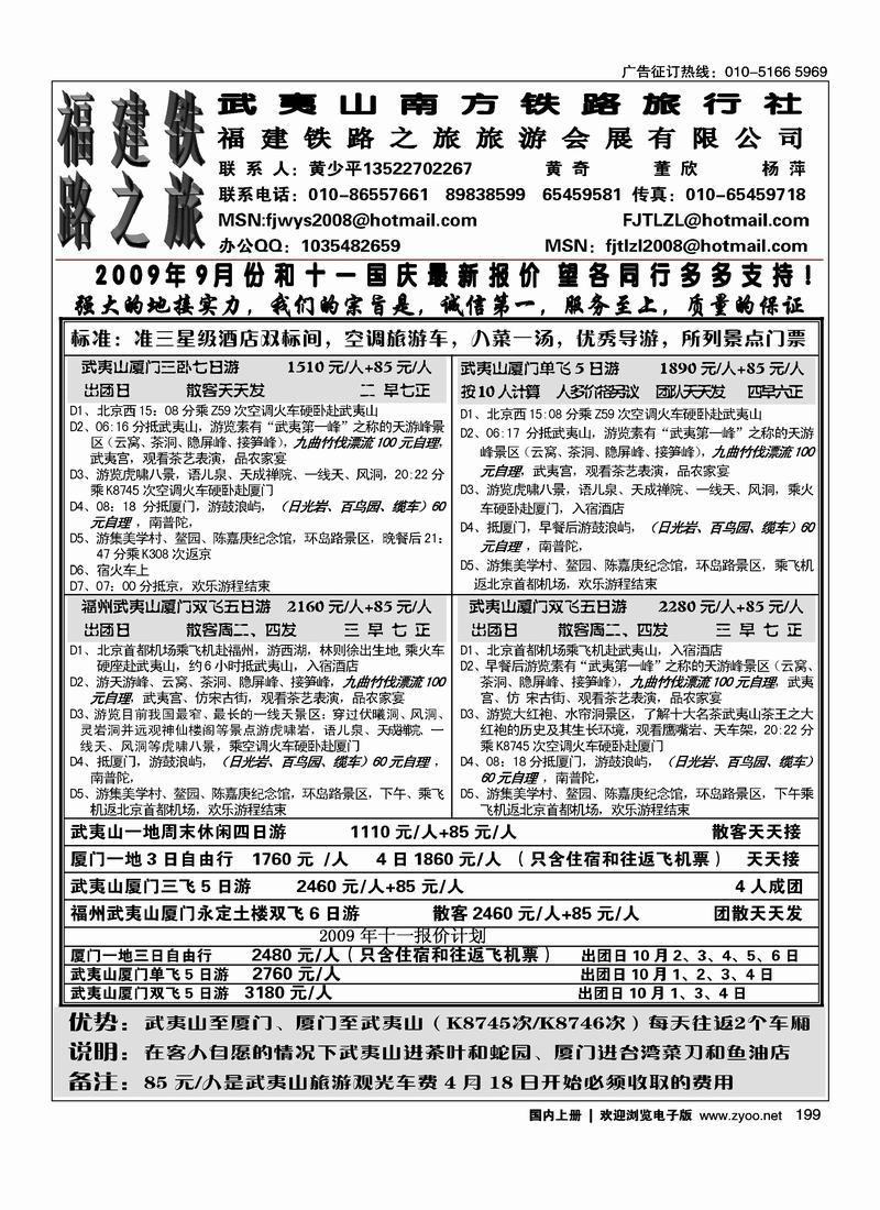 福建铁路之旅（前排）199