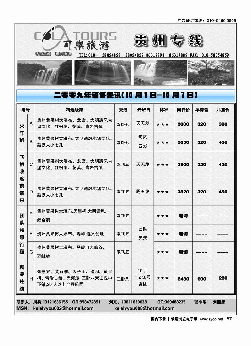 可乐旅游贵州专线 右手57