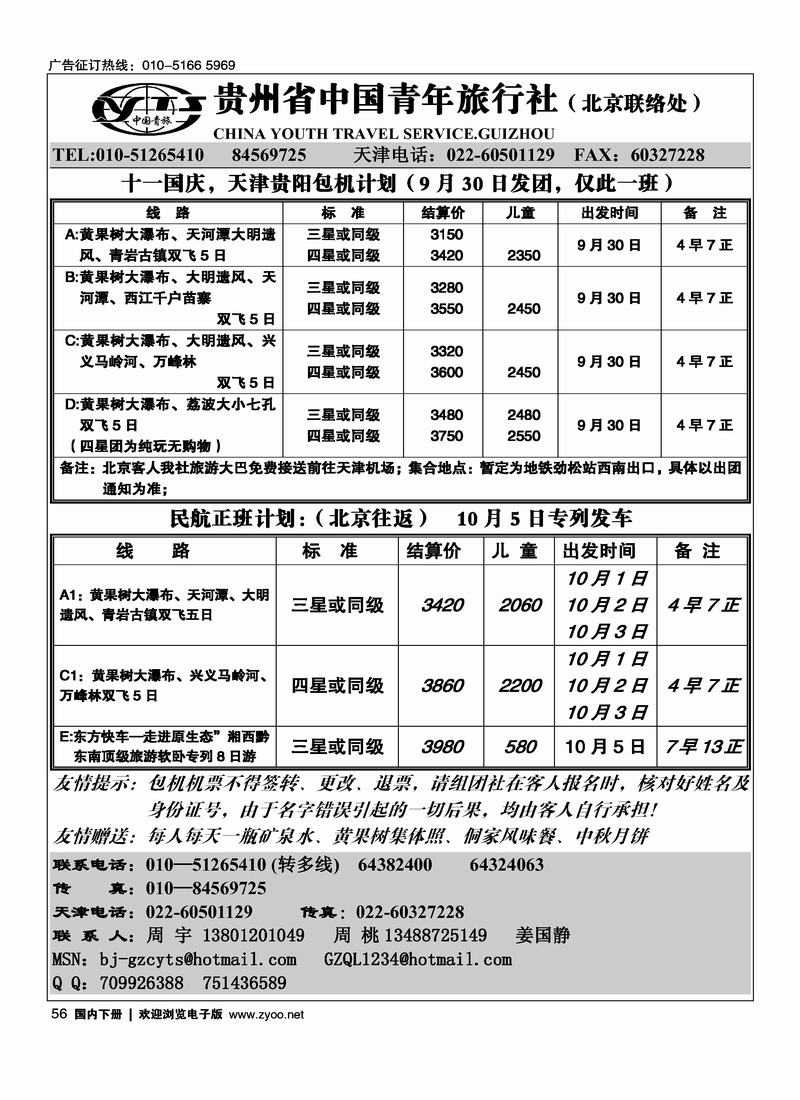 贵州中青旅56