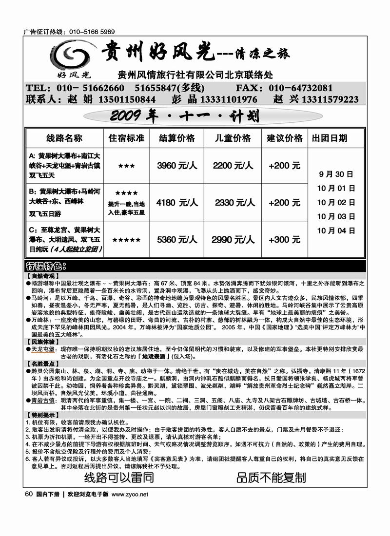 贵州好风光之旅60