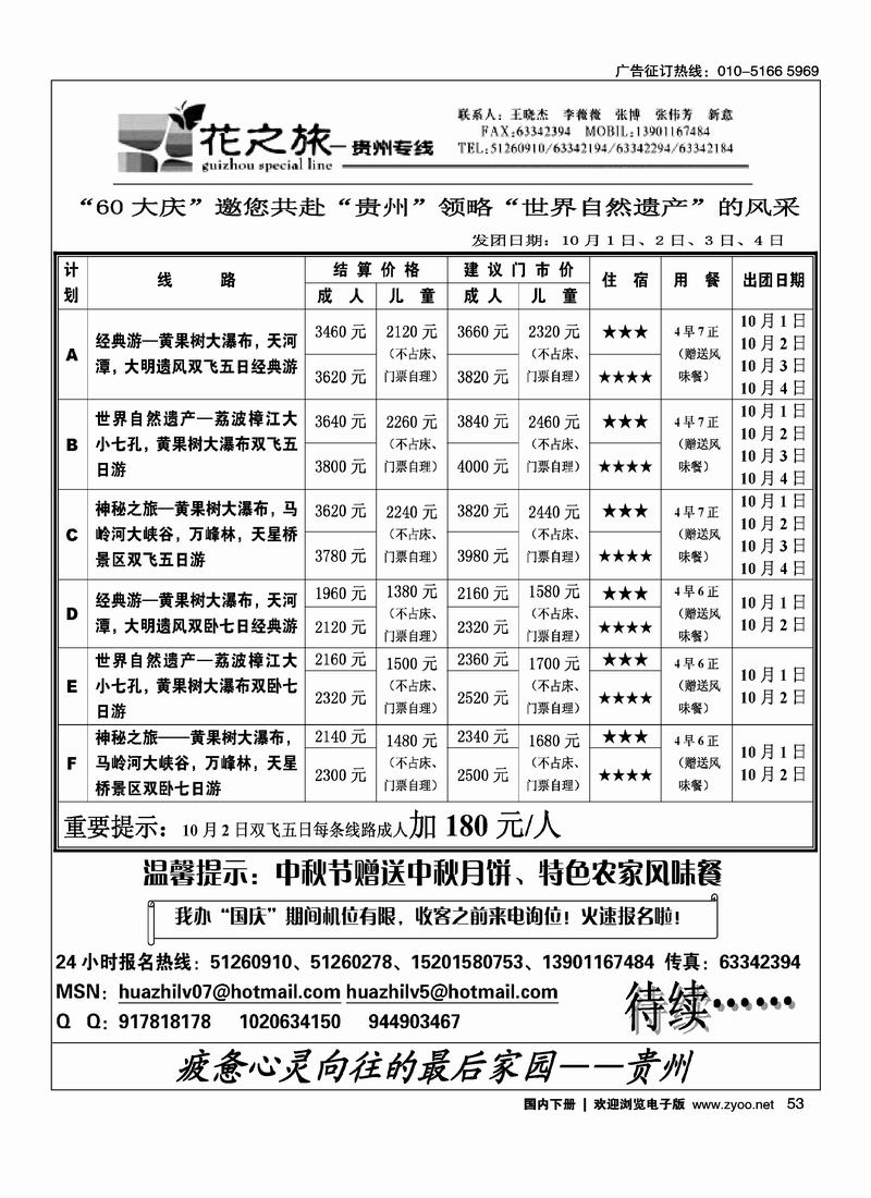 贵州花之旅前排别和贵州黔景假期挨着53