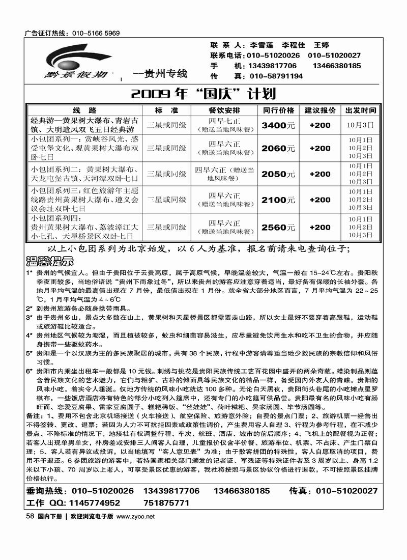 贵州黔景假期58