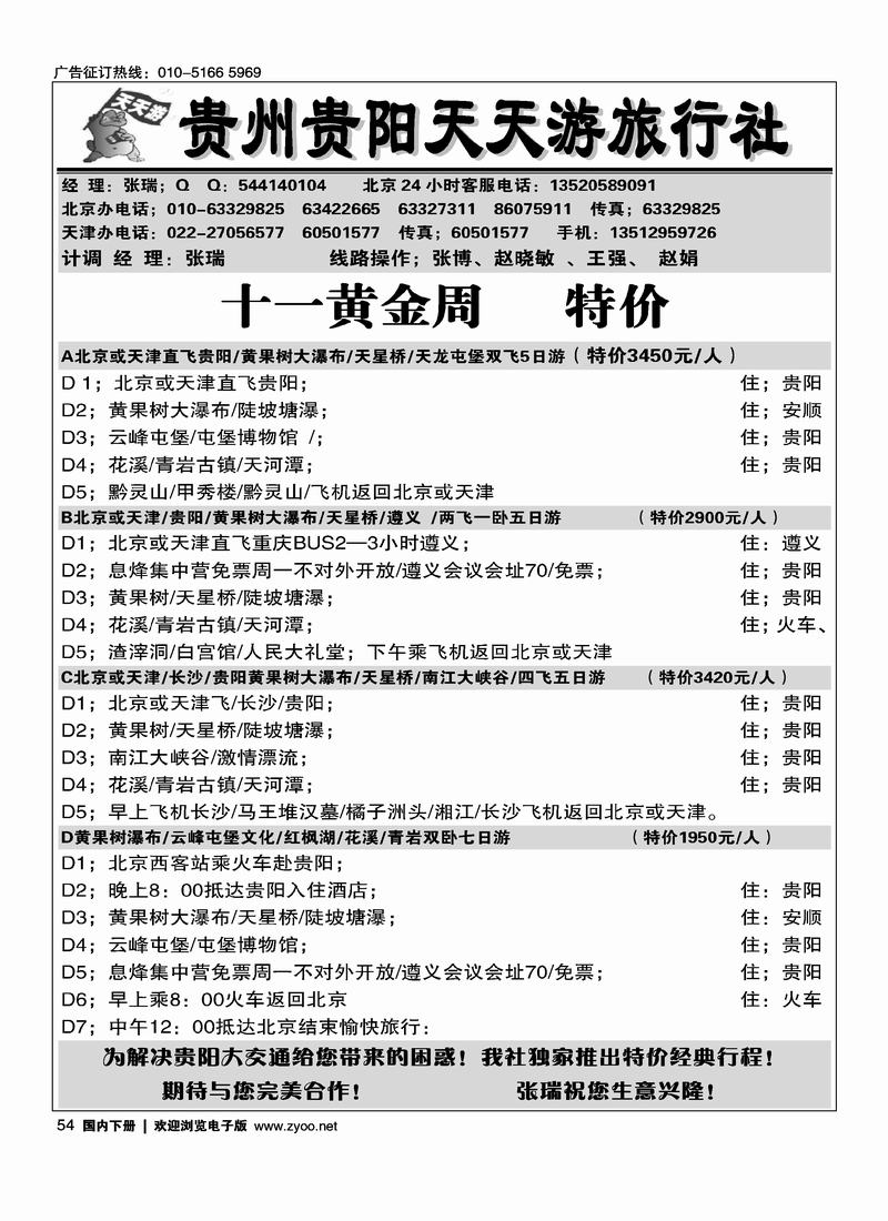 贵阳天天游旅行社54