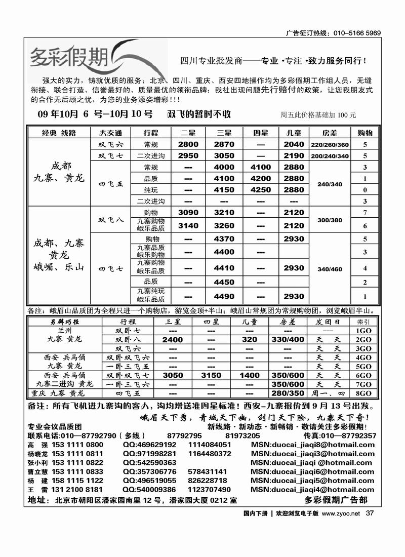 多彩假期 第一37