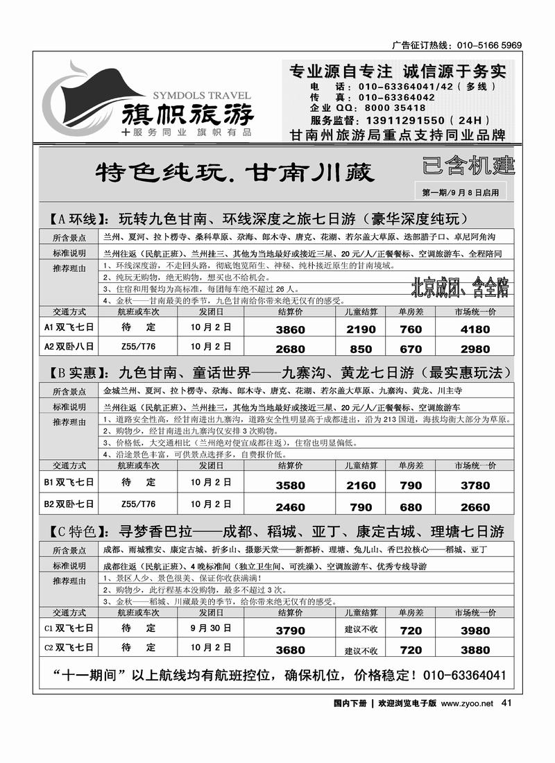 旗帜旅游泛藏区特种游（前排）(甘青宁西藏加目录)41