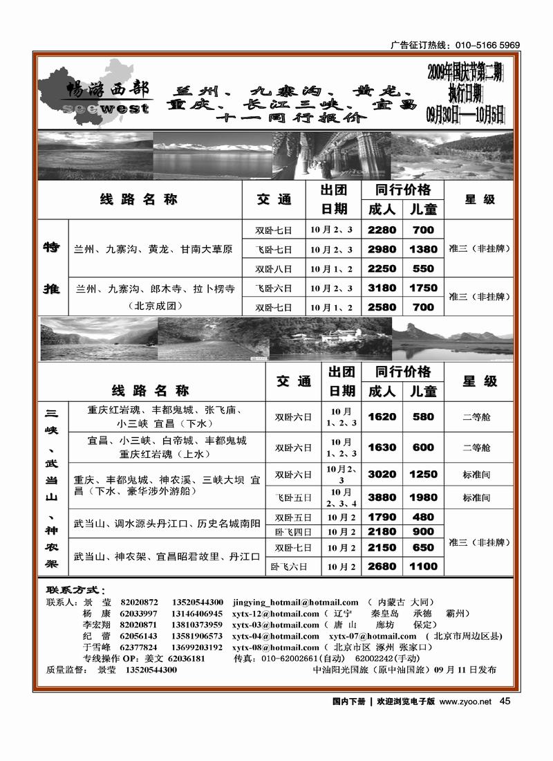 畅游西部四川专线前排45