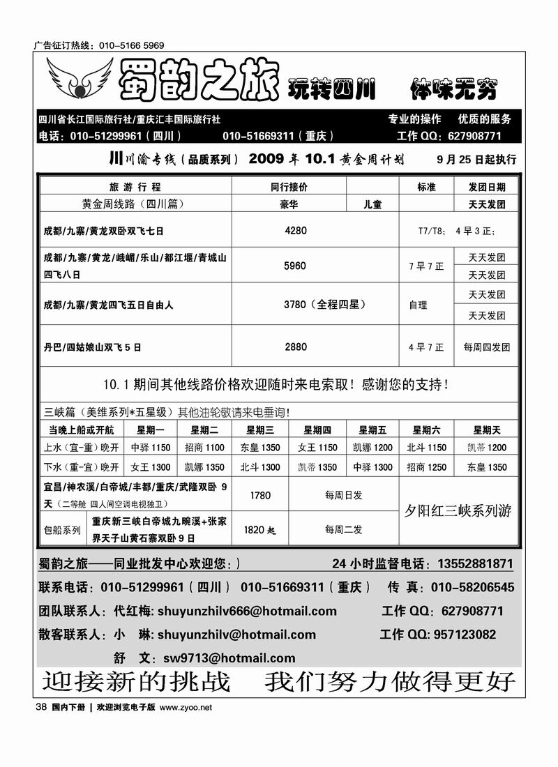 蜀韵之旅四川专线 第三38