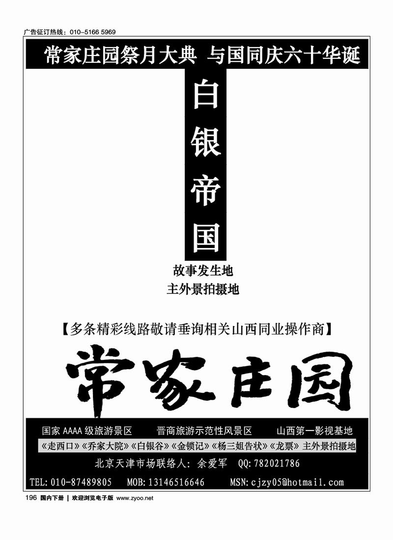 山西常家庄园景区+五台山酒店预订（一定往前放）196