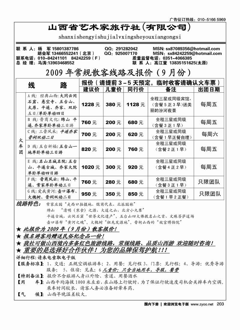 山西艺术家旅行社203