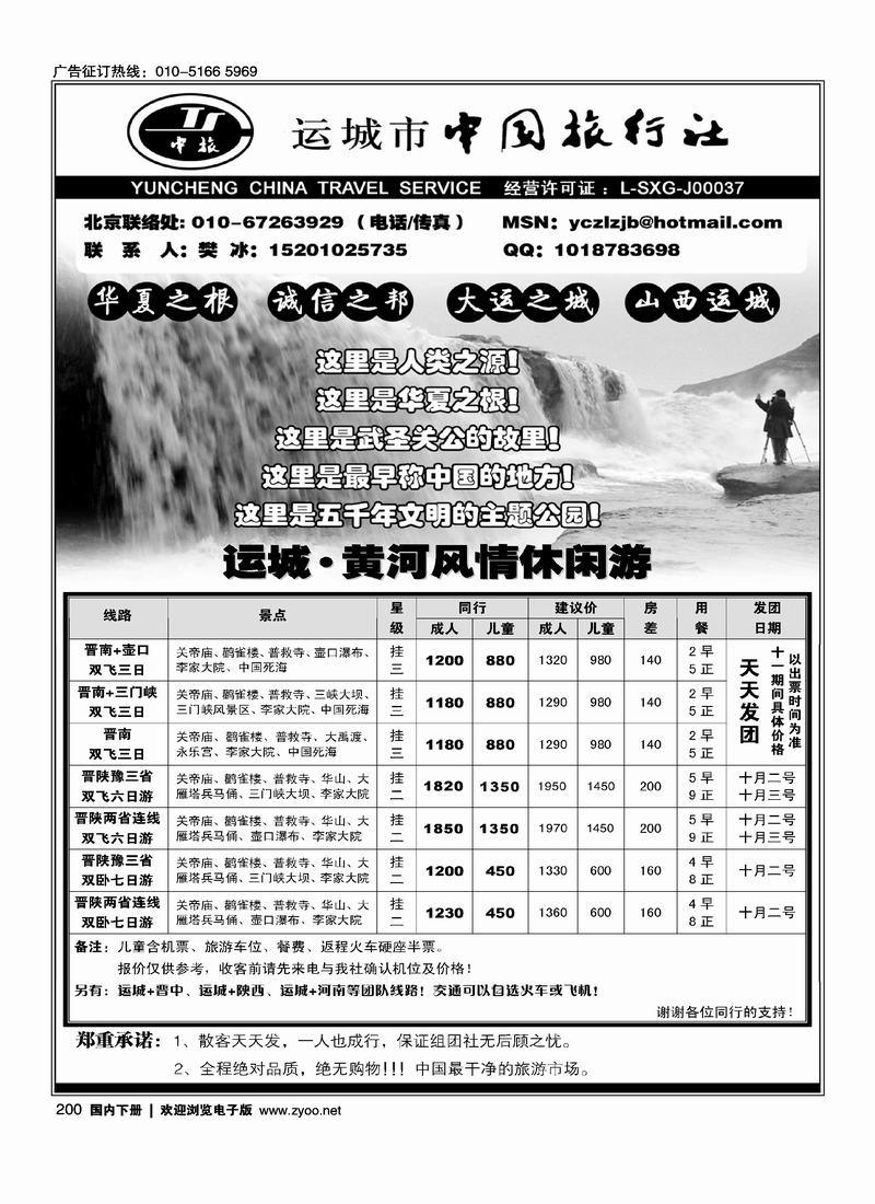 山西运城市中国旅行社200