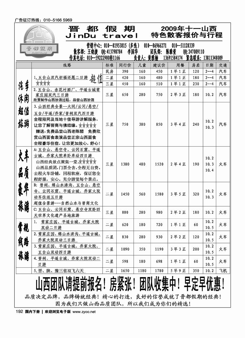 晋都假期 第四192